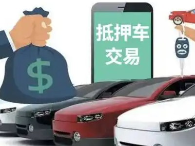 南谯汽车抵押贷款通过率高